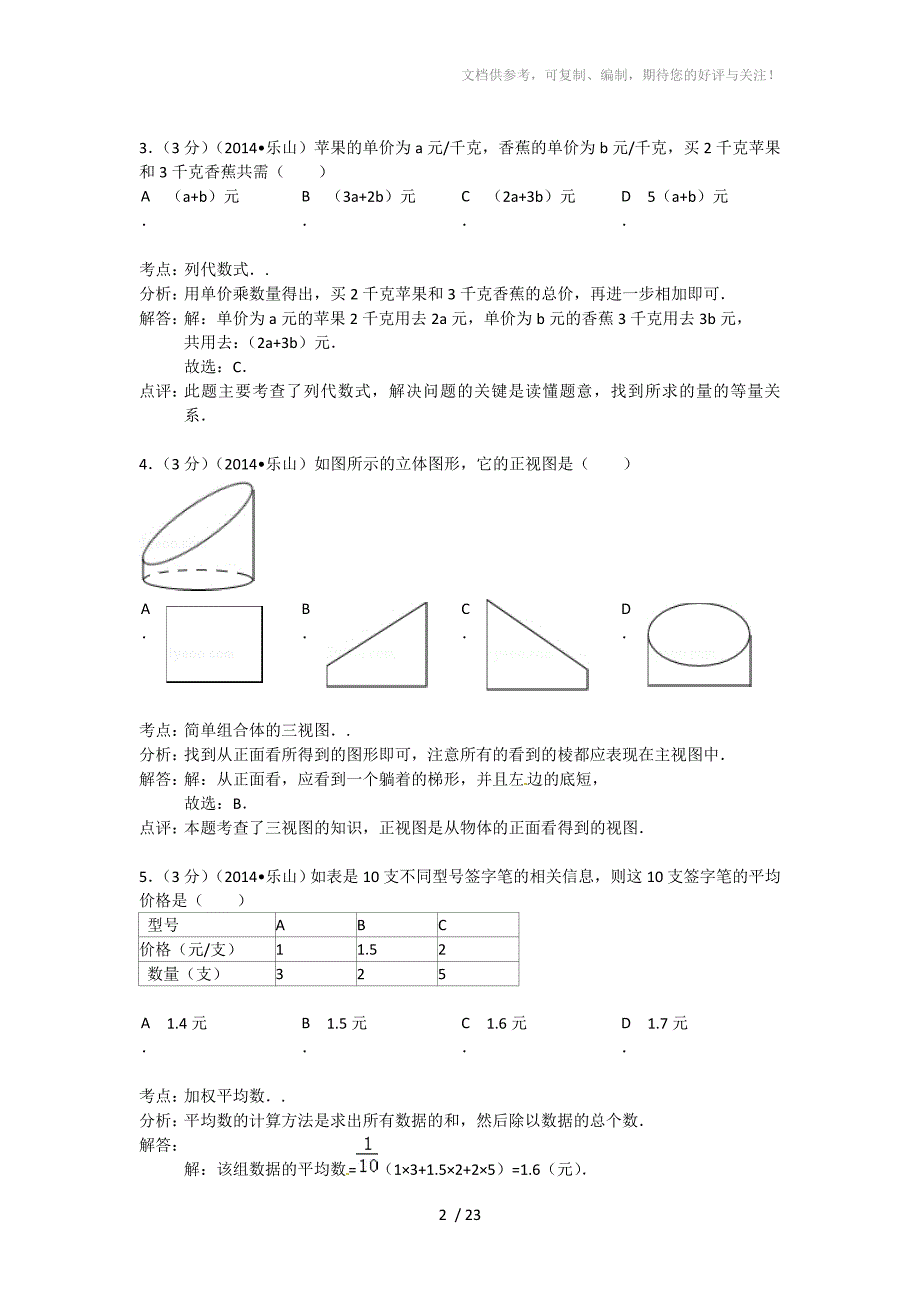 2014年四川省乐山市中考数学试题(含答案)_第2页