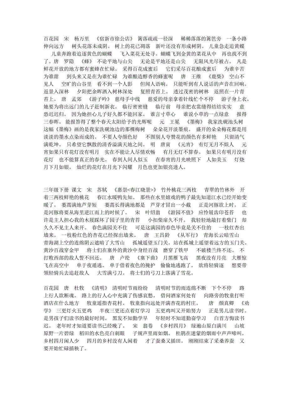 小学语文S版一至六年级古诗-一年级上册-课文-唐_第3页