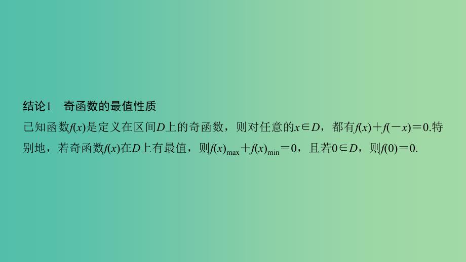 2019高考数学二轮复习 考前冲刺二 10个二级结论高效解题课件.ppt_第2页