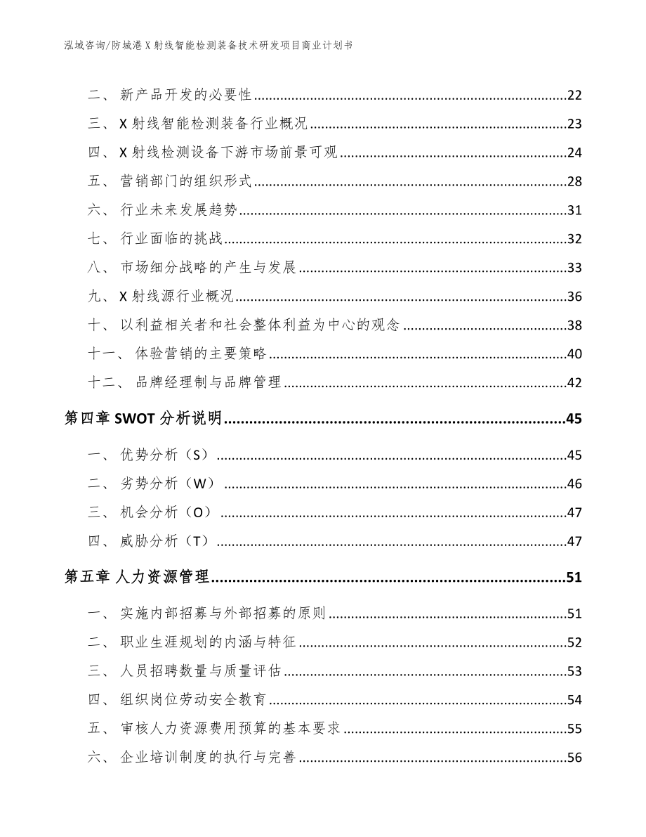 防城港X射线智能检测装备技术研发项目商业计划书_第3页