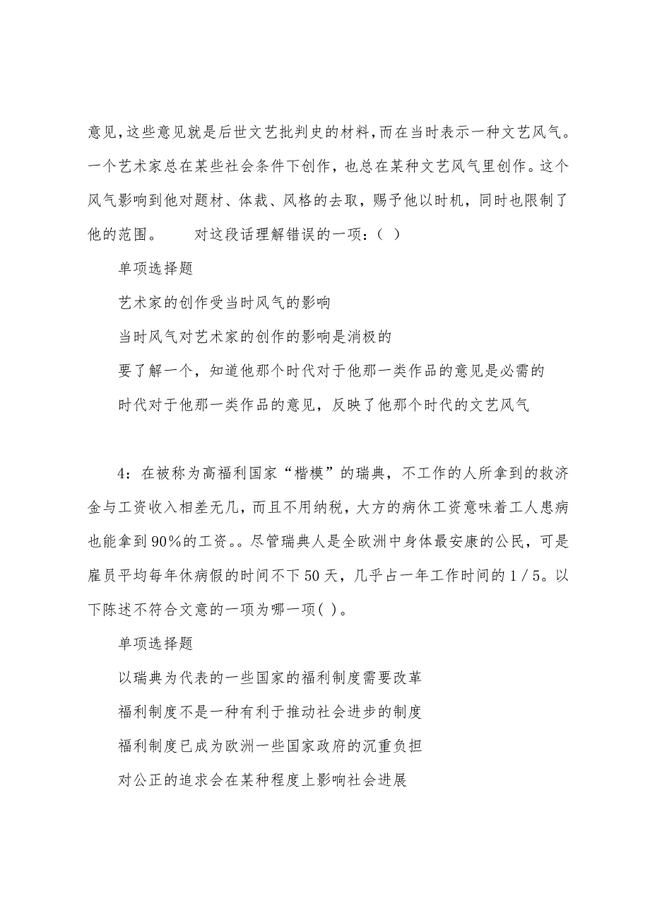 桥东事业编招聘2022年考试真题及答案解析.docx_第2页