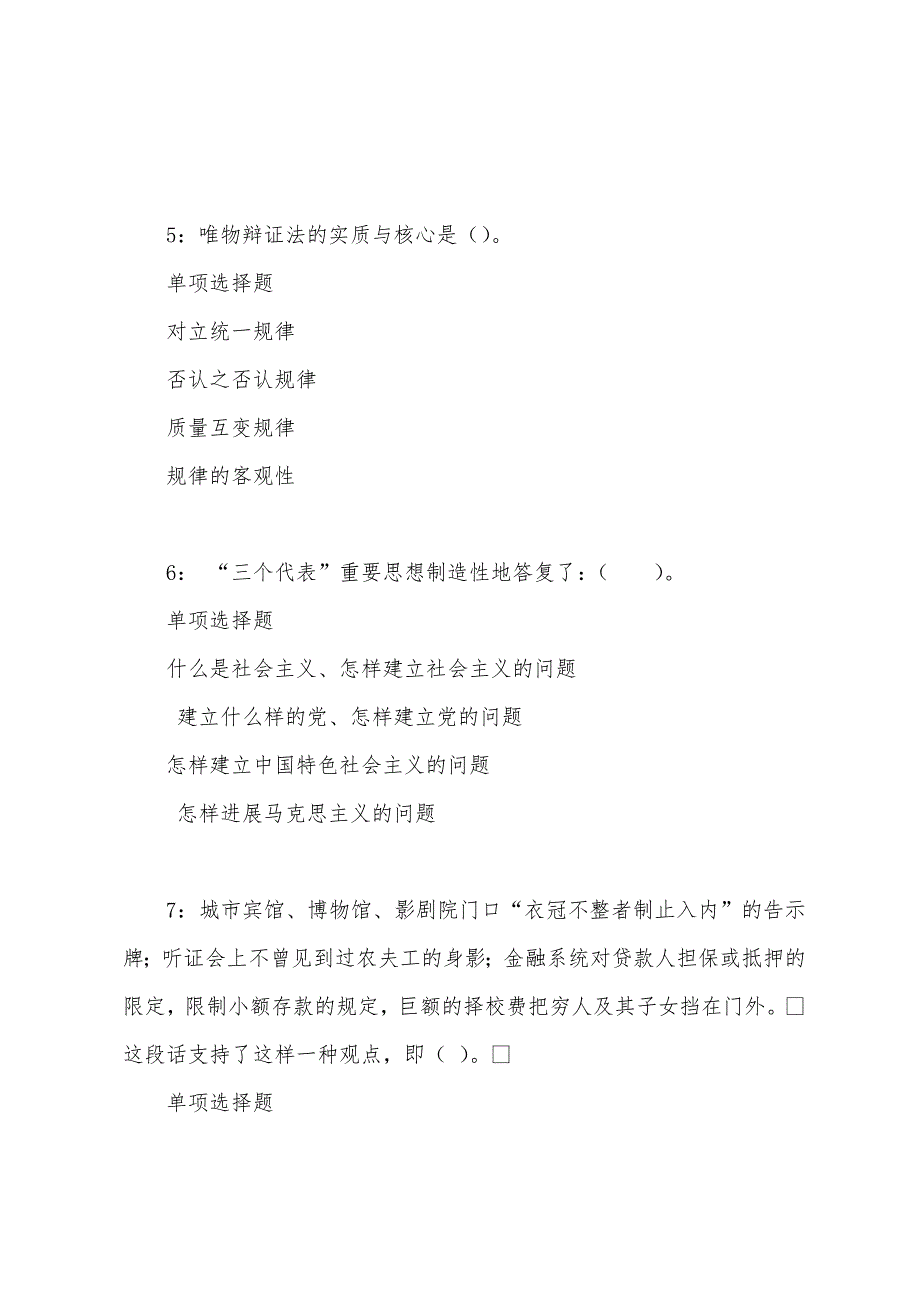 桥东事业编招聘2022年考试真题及答案解析.docx_第3页