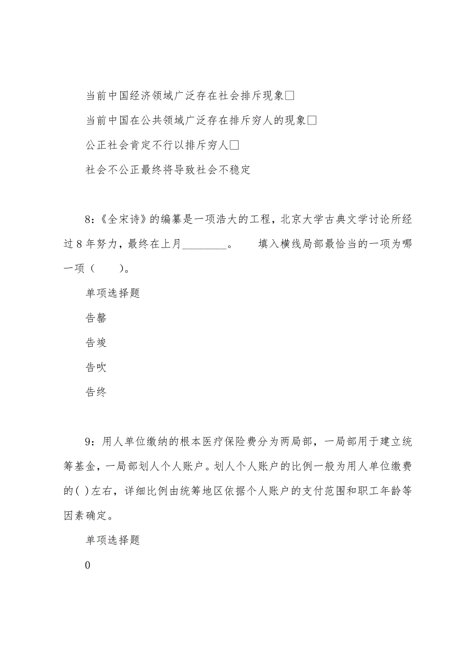 桥东事业编招聘2022年考试真题及答案解析.docx_第4页