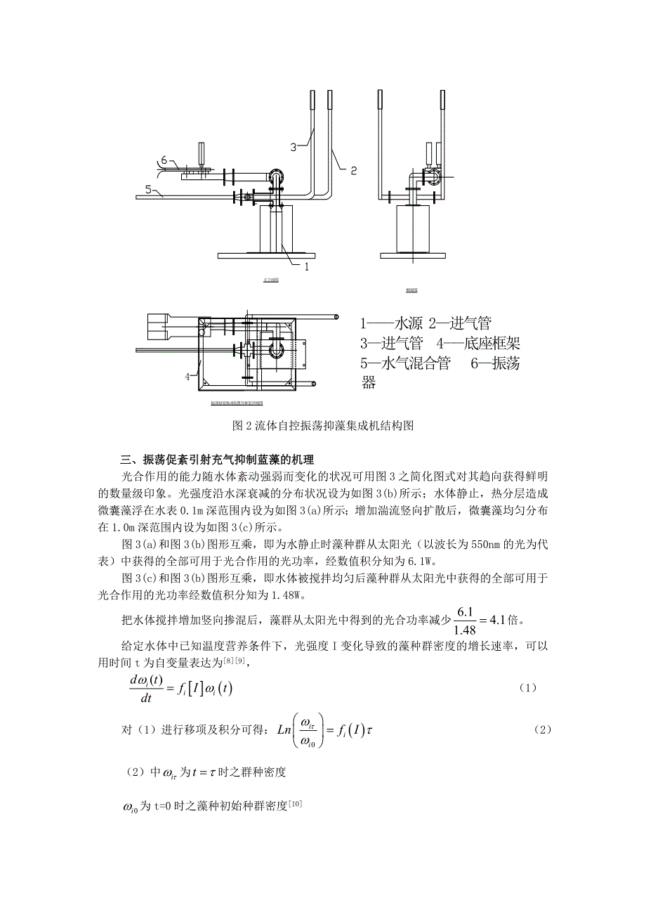 用振荡射流抑制蓝藻滋长防止泥沙淤积_第4页