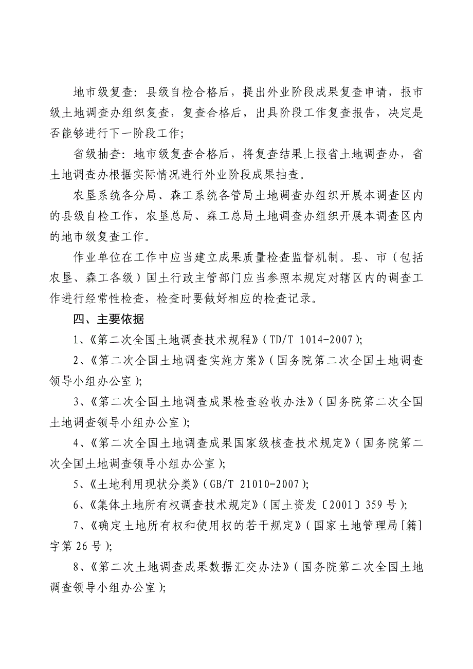 黑龙江省第二次土地调查农村部分地类调查_第2页