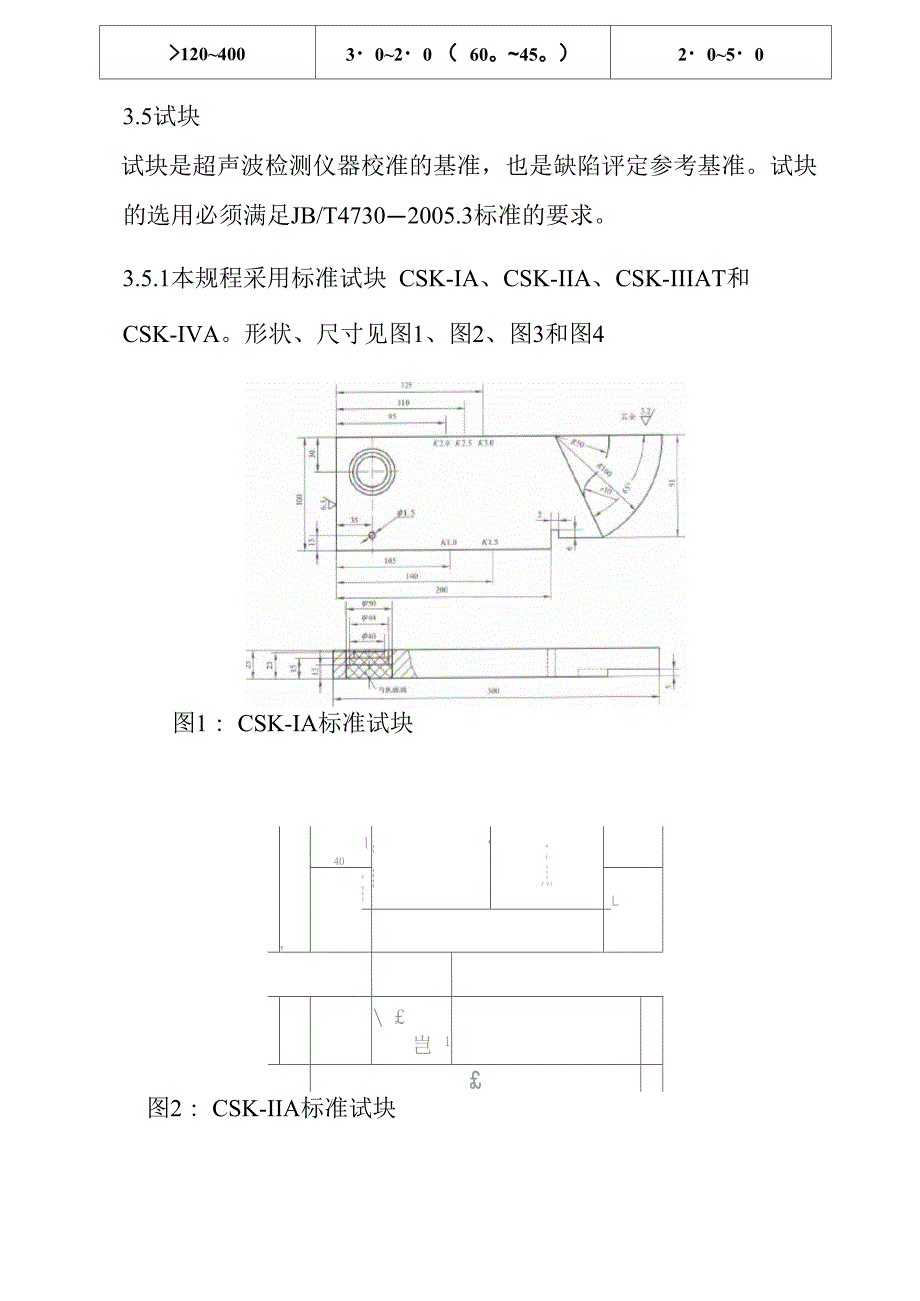 对接焊接接头超声波检测工艺规程_第3页