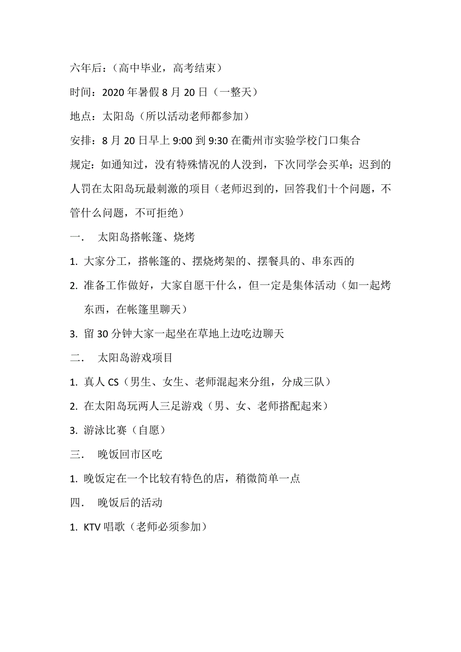 2014届衢州市实验学校六班同学会计划_第2页