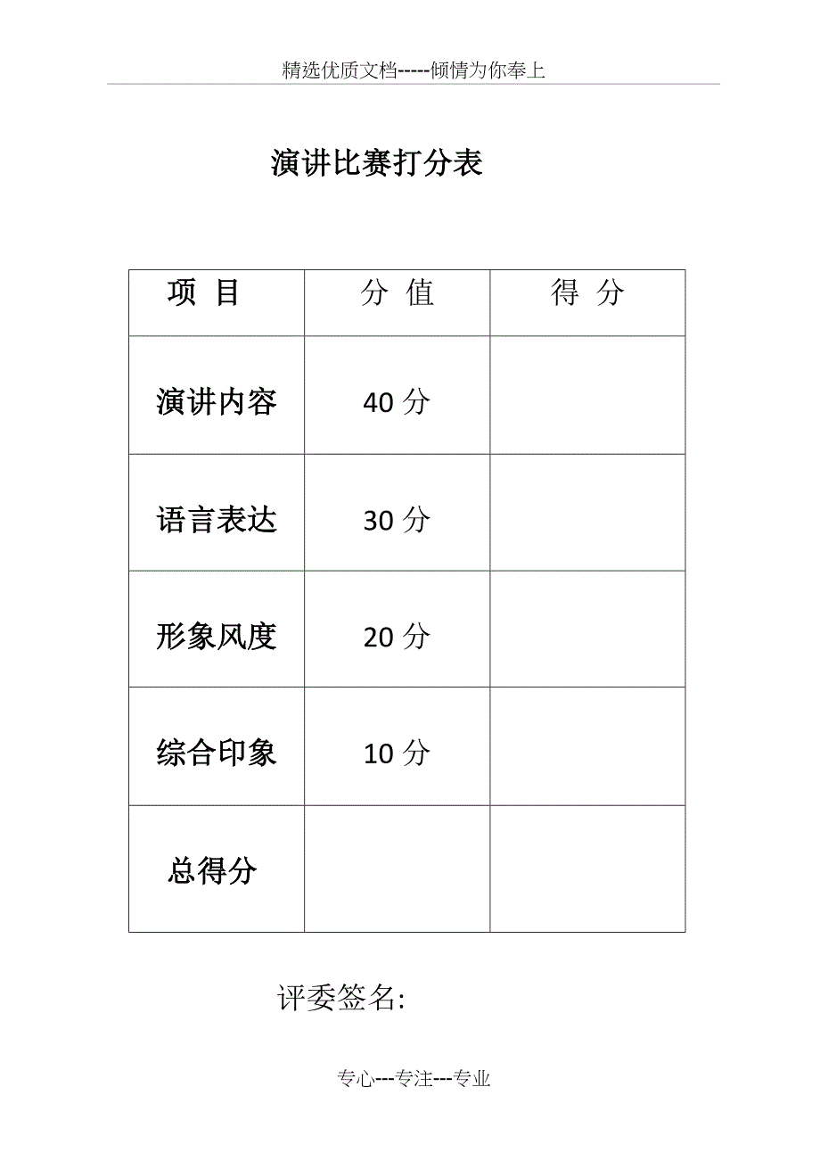 演讲比赛活动方案(共3页)_第3页