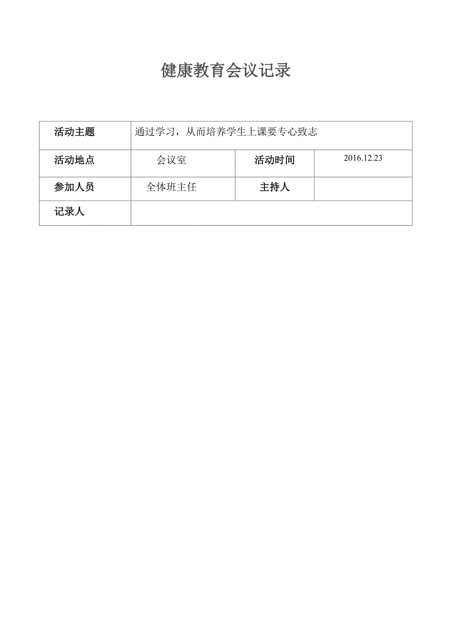 健康教育会议记录_第2页