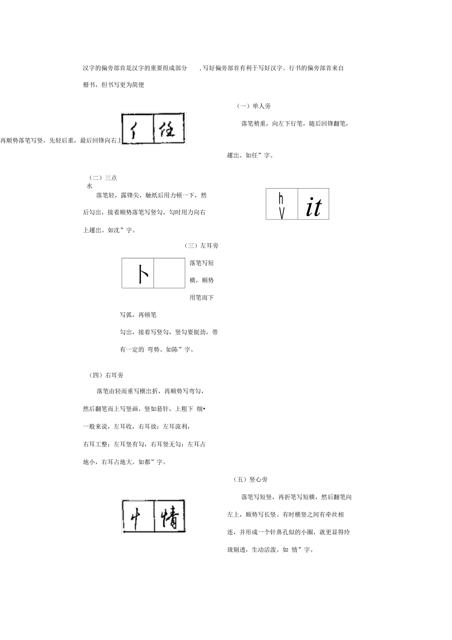 常用行书书法笔顺_第1页