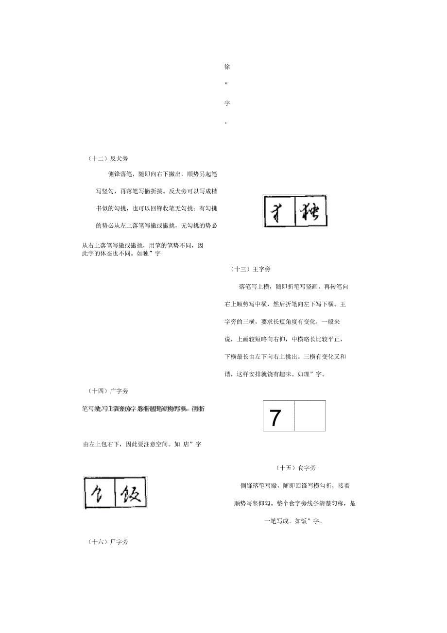 常用行书书法笔顺_第5页