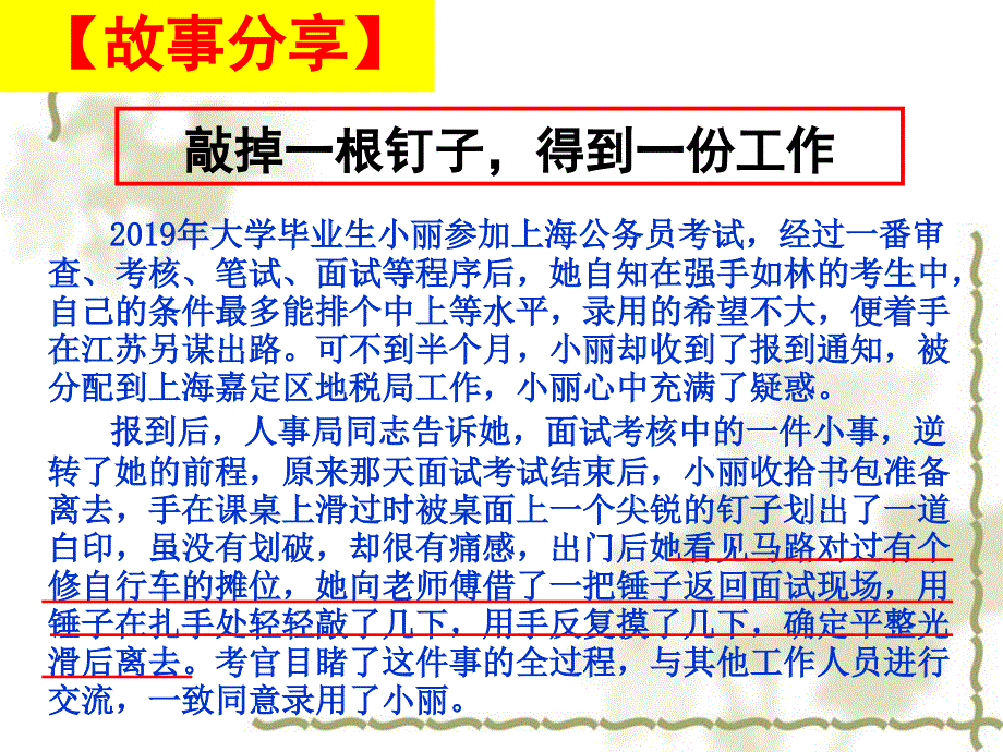 练就一双慧眼分析人物形象教学课件_第1页