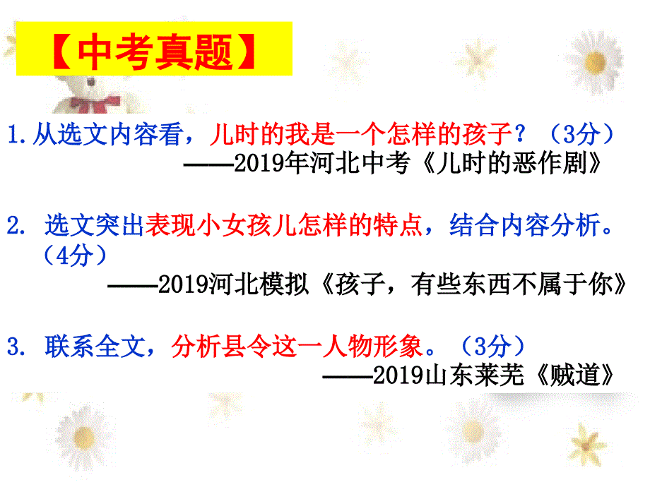 练就一双慧眼分析人物形象教学课件_第4页