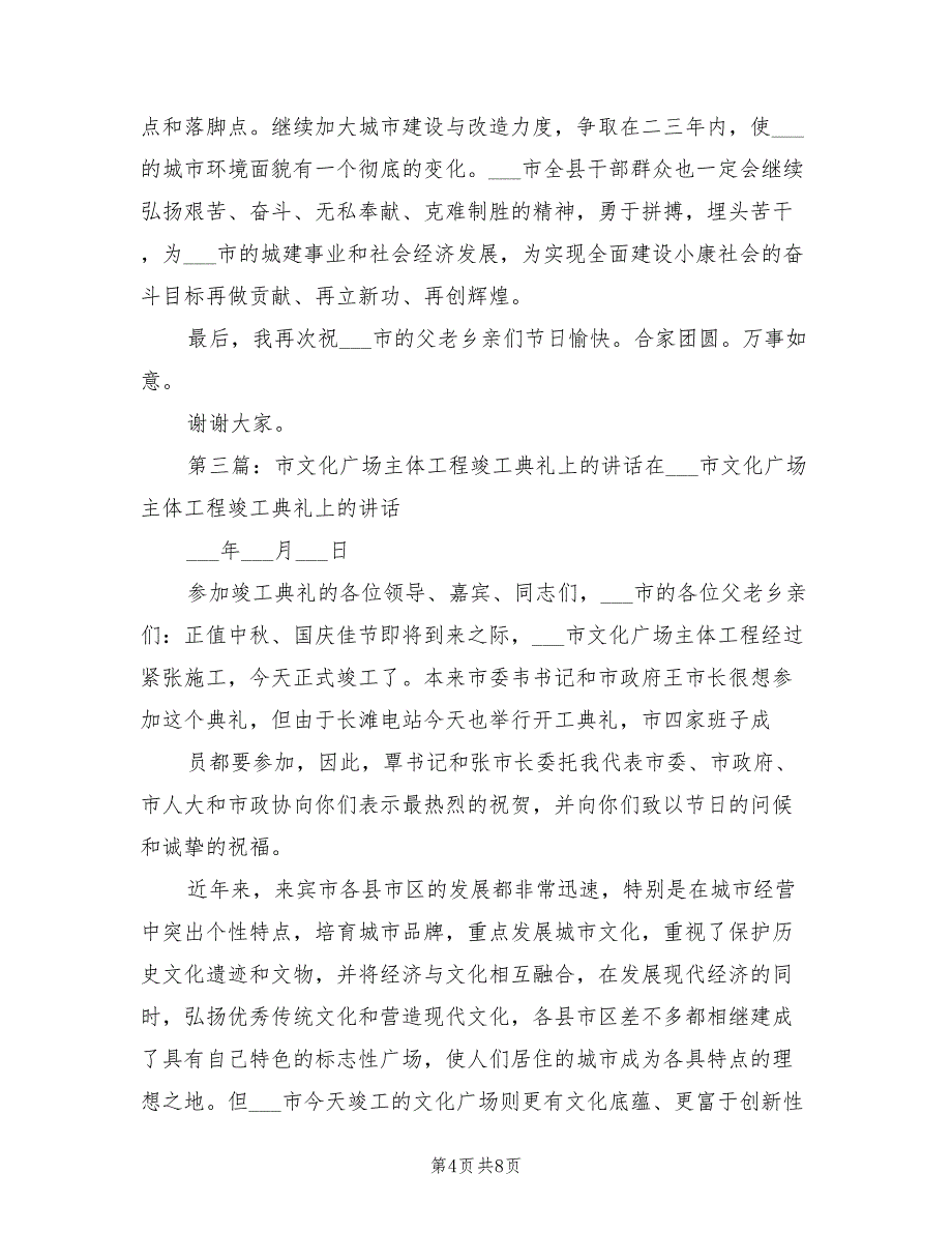 2021年市文化广场主体工程竣工典礼上的讲话.doc_第4页