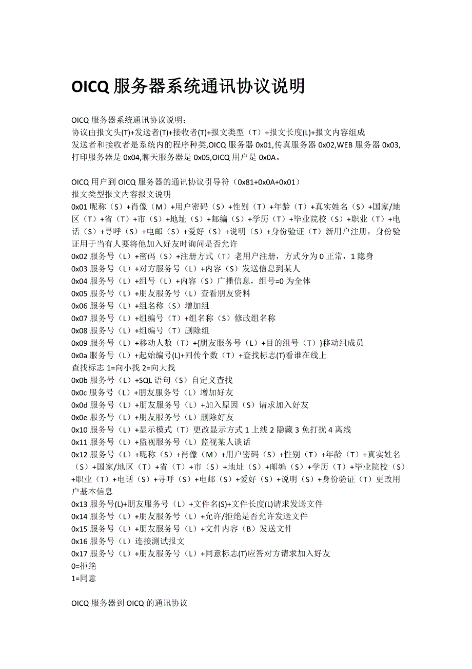 OICQ通信协议及抓包示例详解_第1页