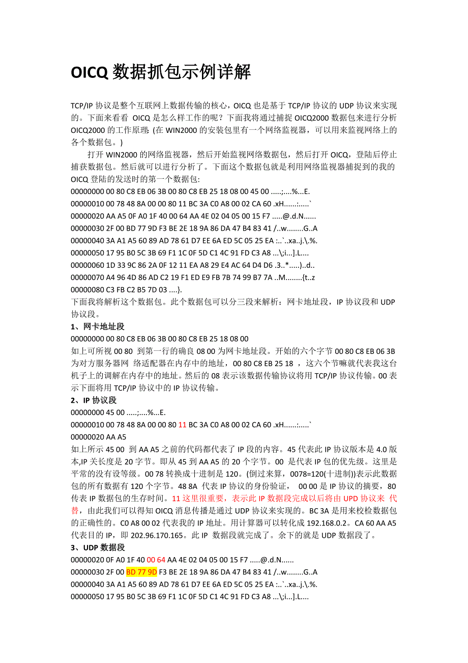 OICQ通信协议及抓包示例详解_第3页