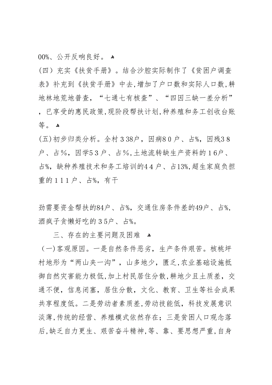 公管局村精准扶贫的调研报告2_第4页