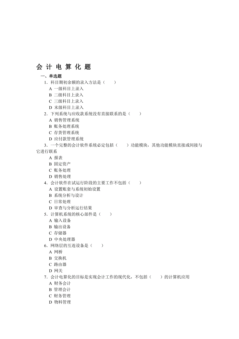 会计电算化题(买)3.doc_第1页