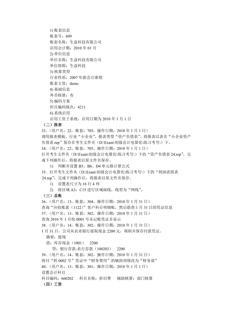 会计电算化题(买)3.doc_第4页