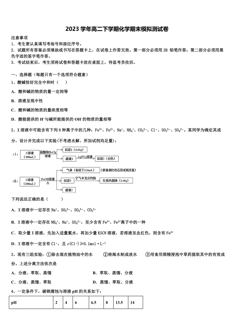 2023届山东临沂市莒南县第三中学化学高二第二学期期末联考试题（含解析）.doc_第1页