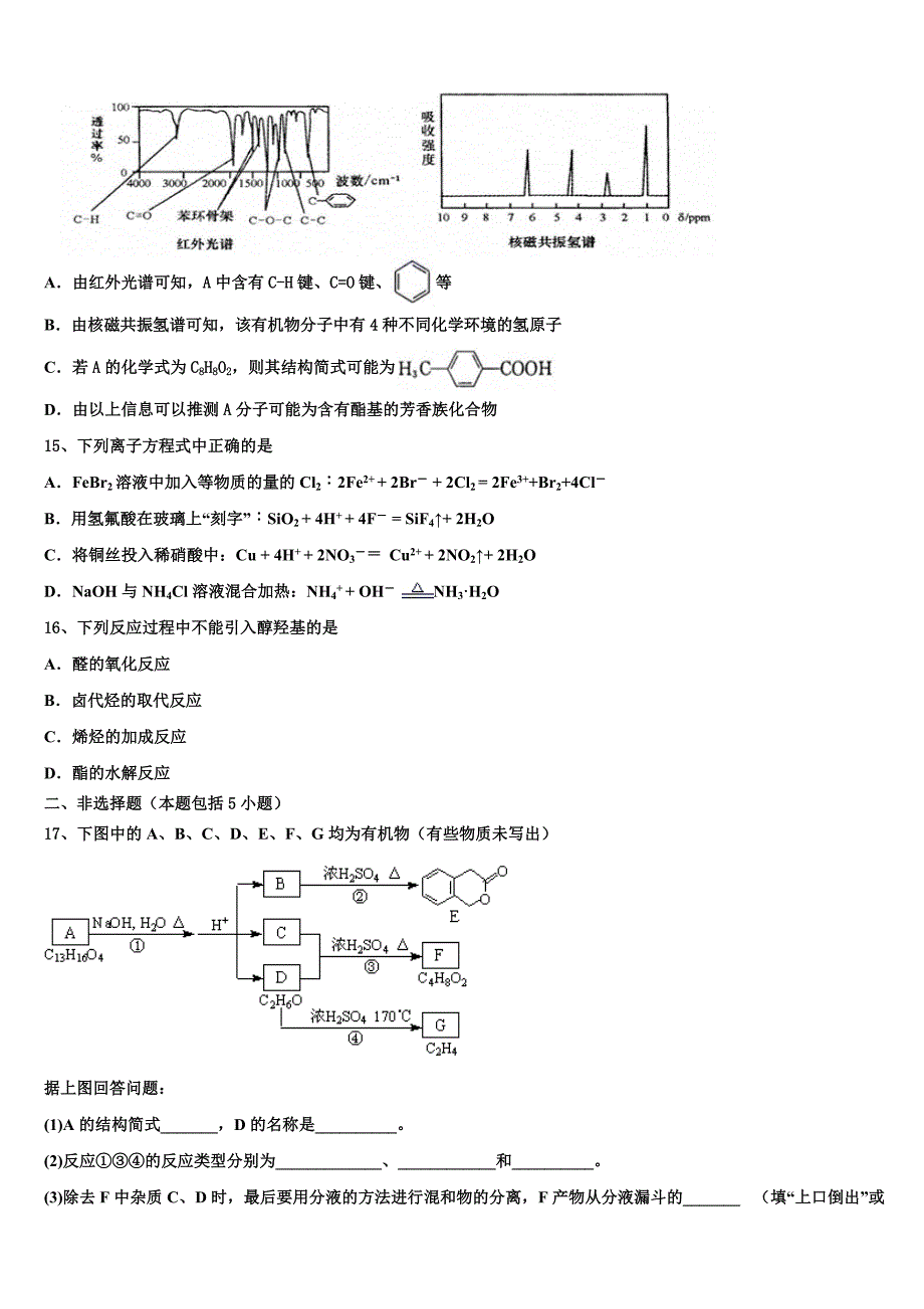 2023届山东临沂市莒南县第三中学化学高二第二学期期末联考试题（含解析）.doc_第4页