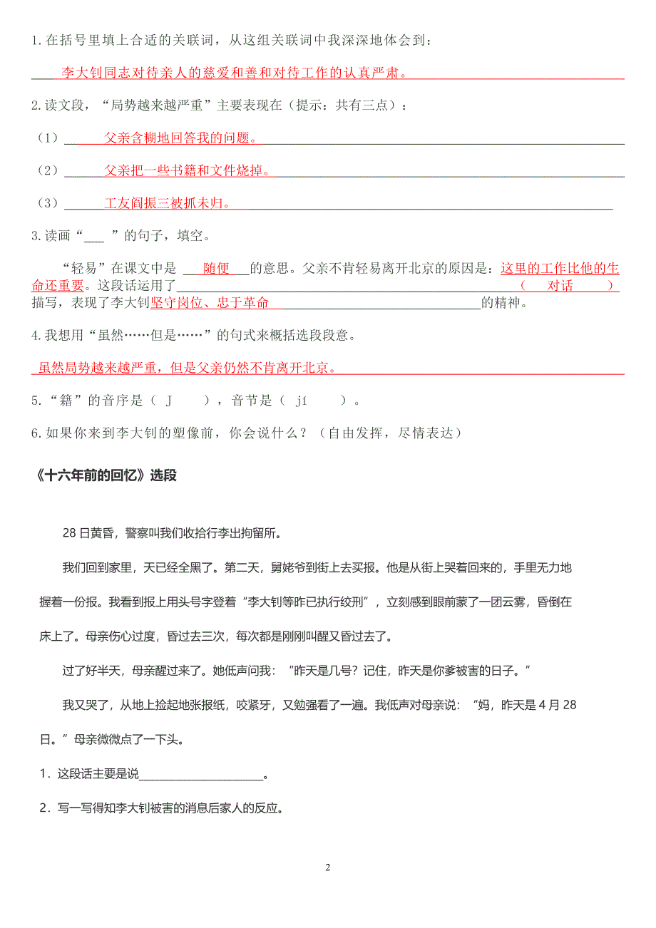 第10课十六年前的回忆.doc_第2页