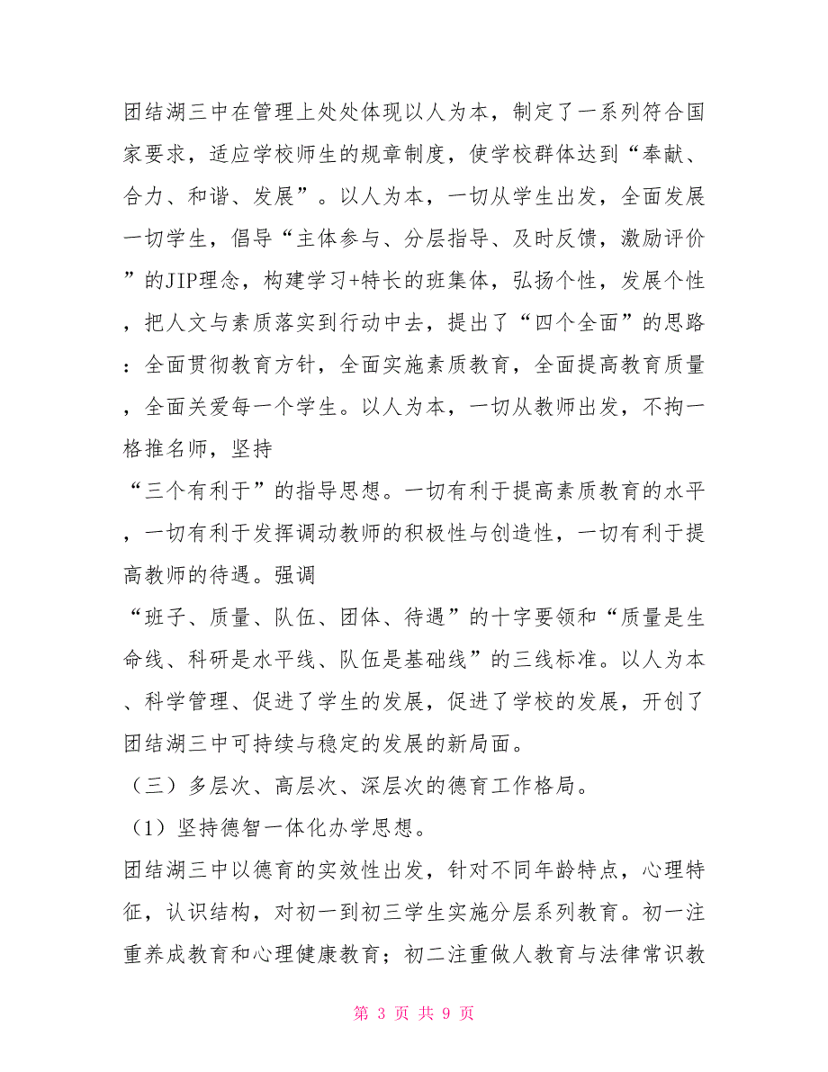 借鉴与反思——教育考察报告考察报告_第3页