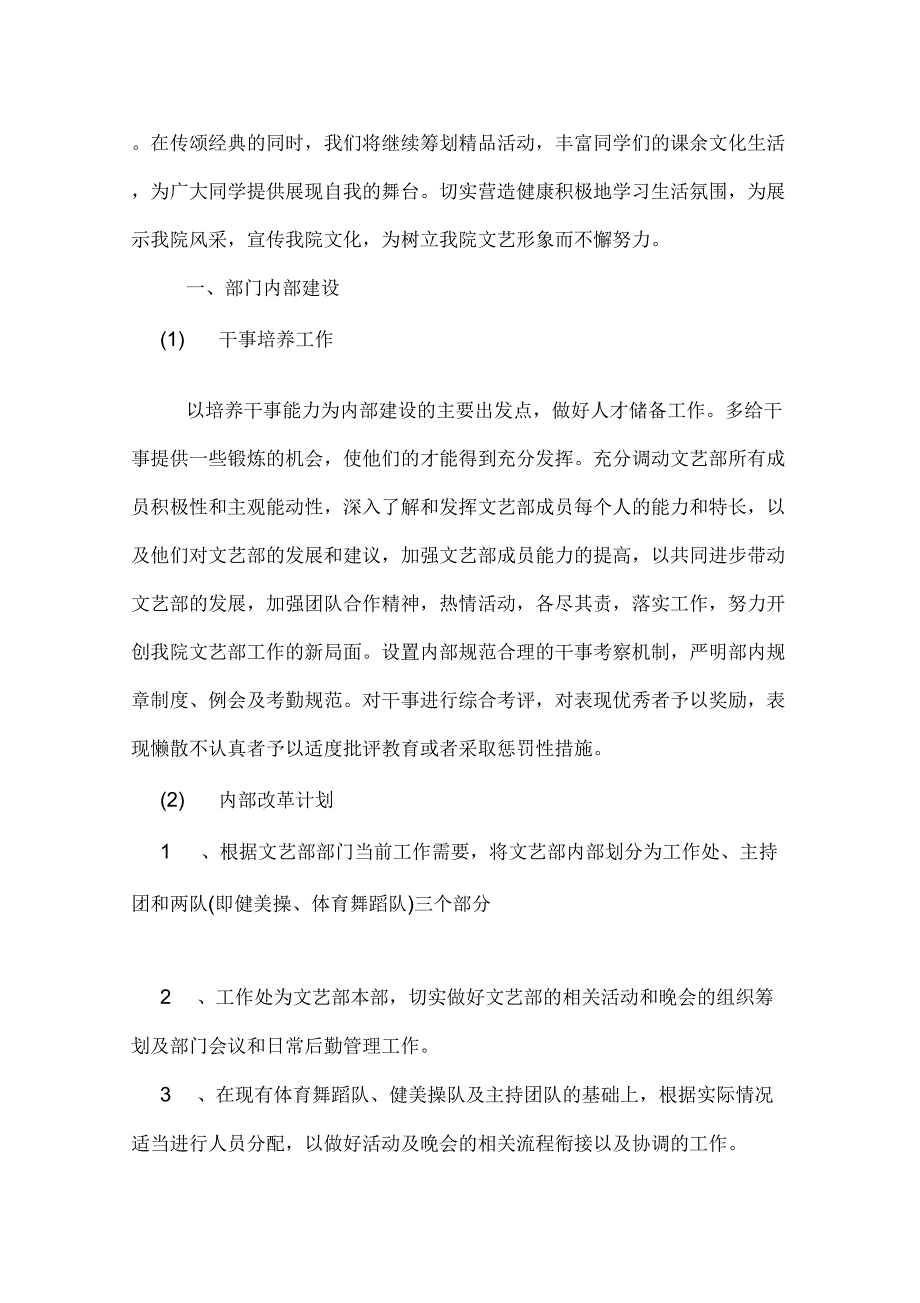 2020年学生会文体部的工作计划_第2页