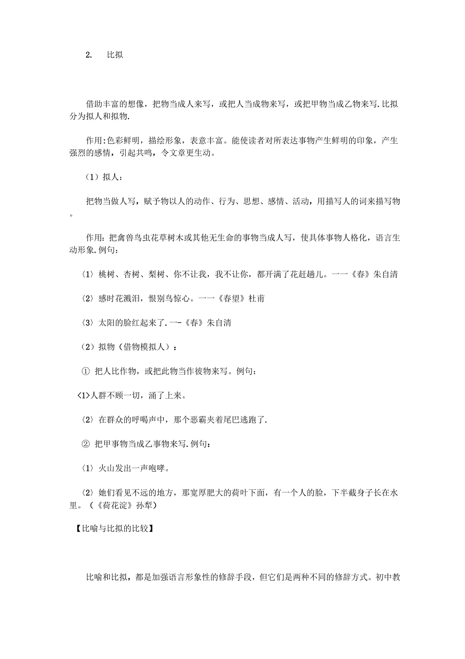 九种常见修辞手法的含义、作用及比较_第4页