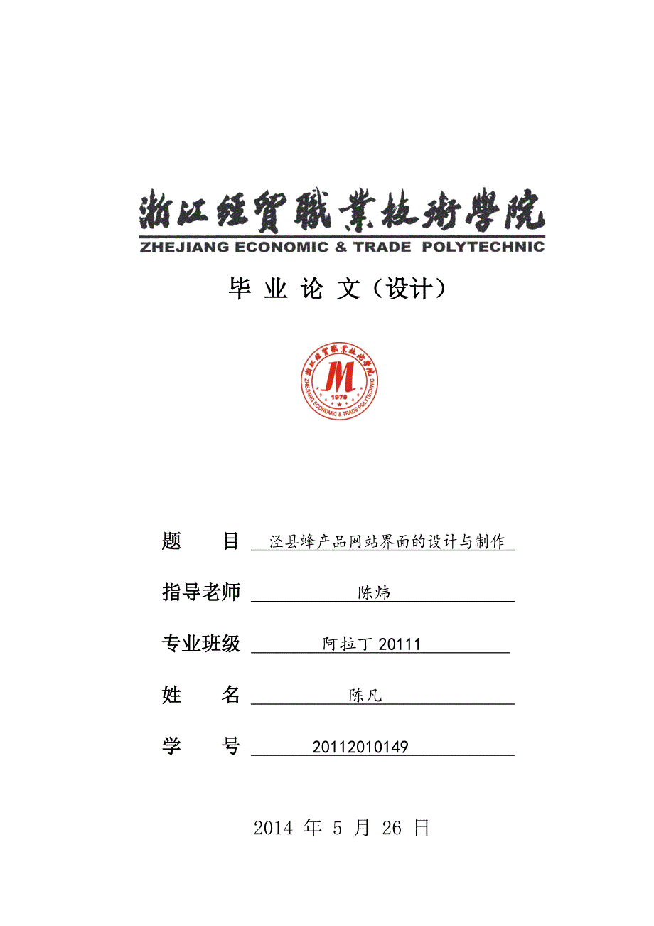 静态网页界面设计毕业论文_第1页