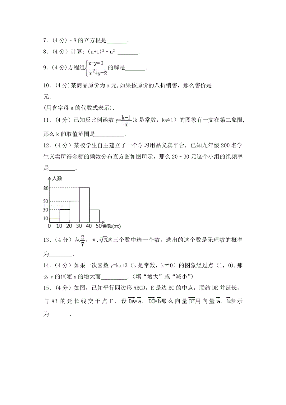 上海市2018年中考数学试题及解析.doc_第2页