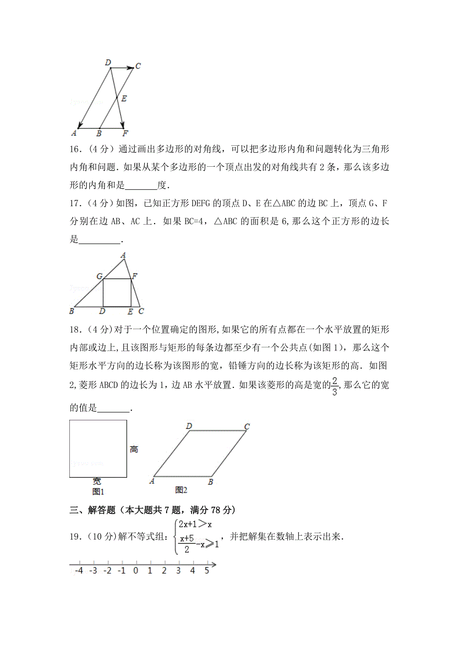 上海市2018年中考数学试题及解析.doc_第3页