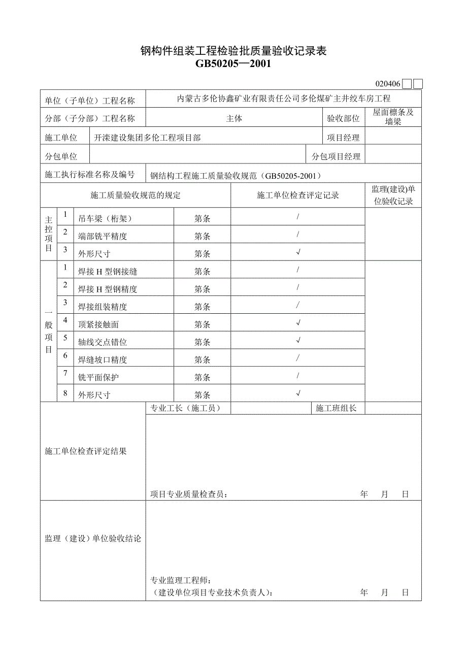 钢构件组装工程检验批质量验收记录表_第1页