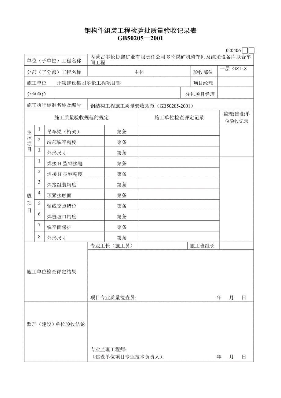 钢构件组装工程检验批质量验收记录表_第5页