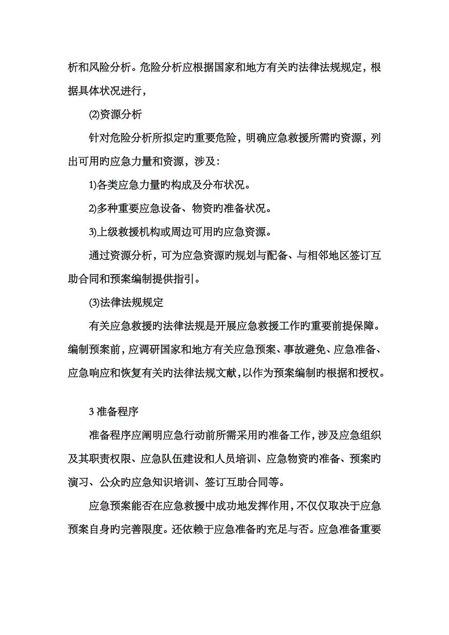 2023年事故应急预案主要内容_第2页