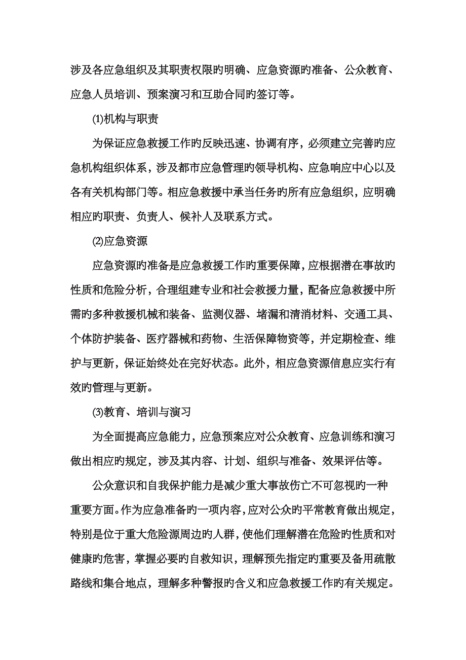 2023年事故应急预案主要内容_第3页