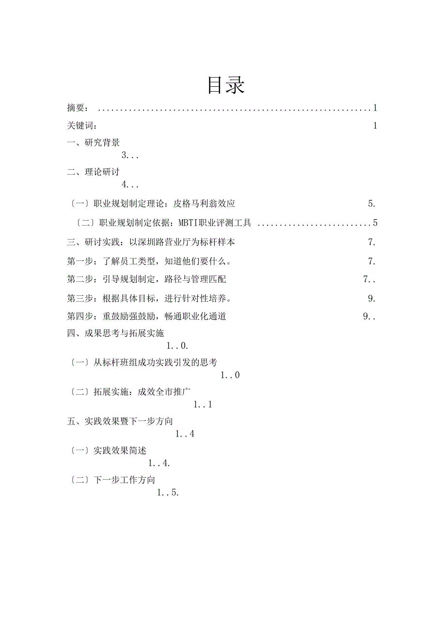 班组建设论文V1汇编_第2页