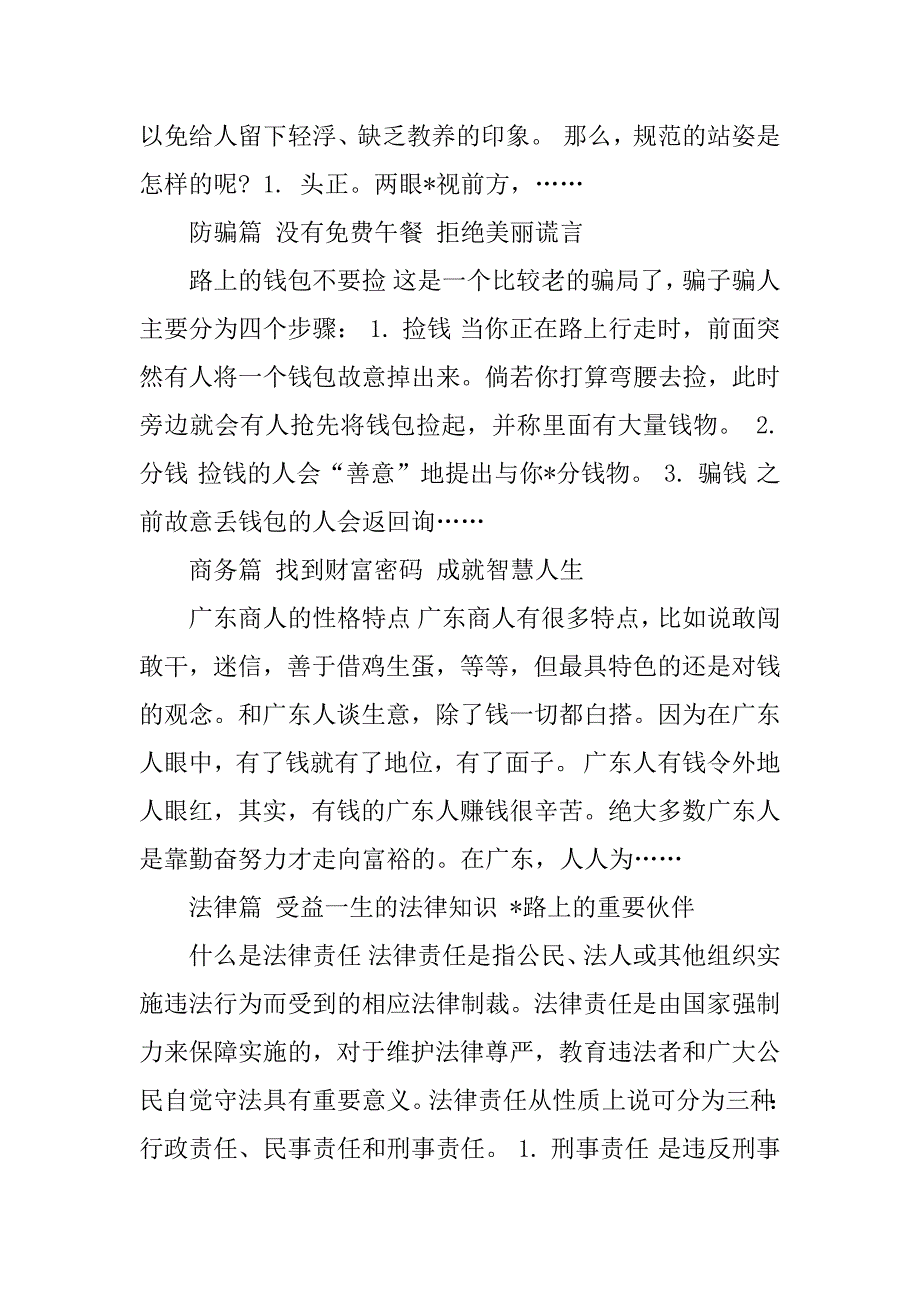 2023年度年轻人必知600个社会常识（全文完整）_第2页