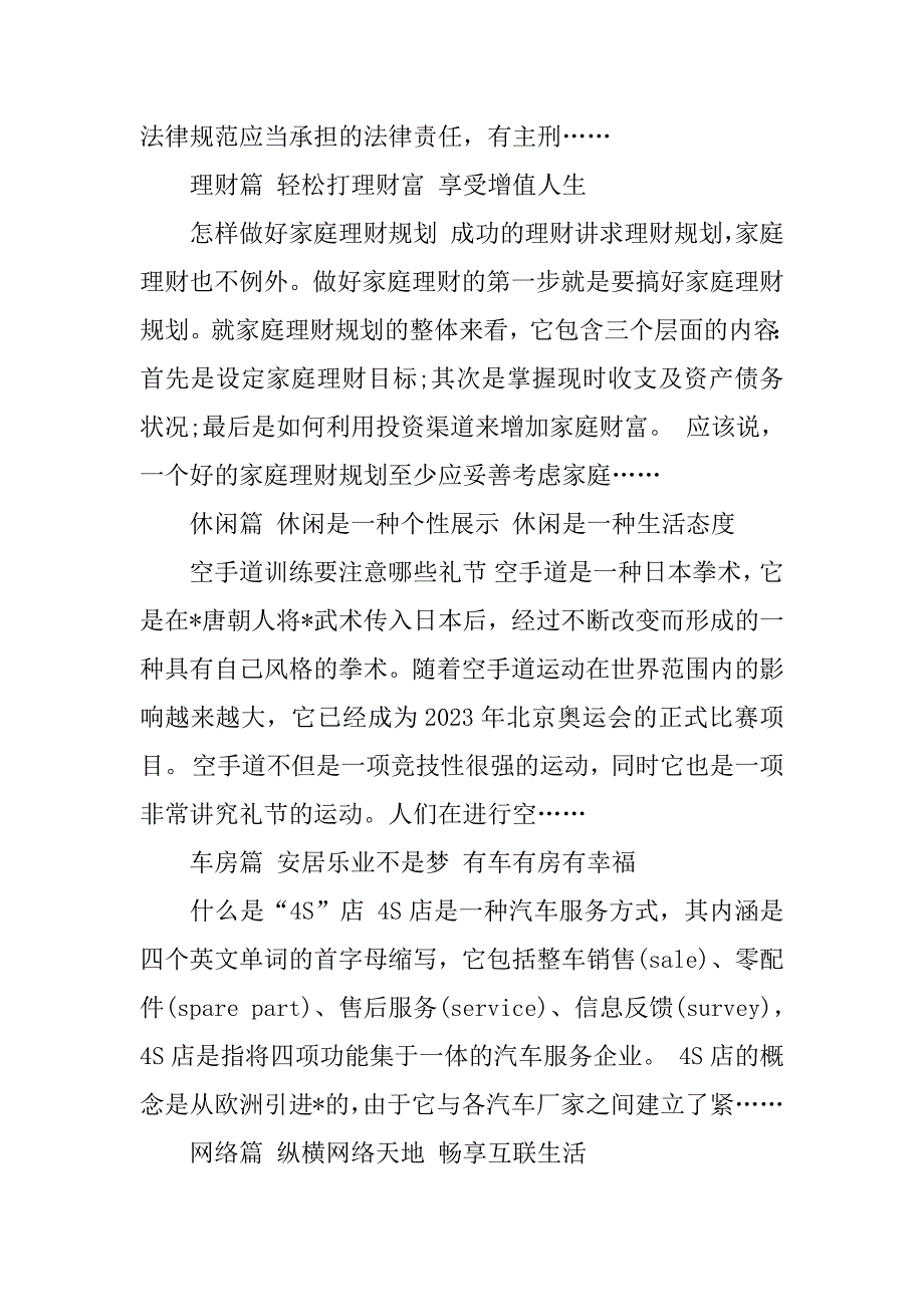 2023年度年轻人必知600个社会常识（全文完整）_第3页