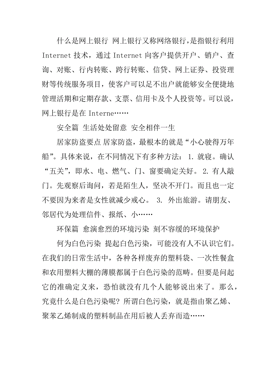 2023年度年轻人必知600个社会常识（全文完整）_第4页