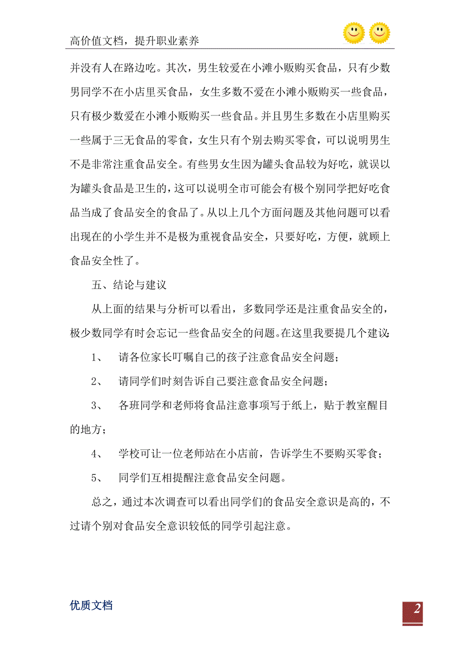 2021年食品安全调查报告范文0_第3页