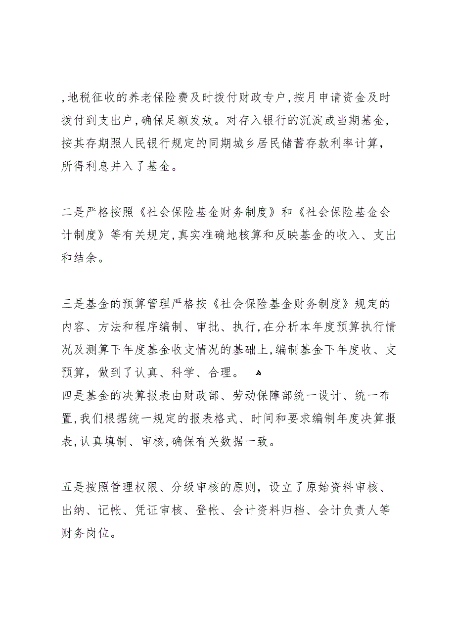 县社保局内部控制检查评估工作自查报告_第3页