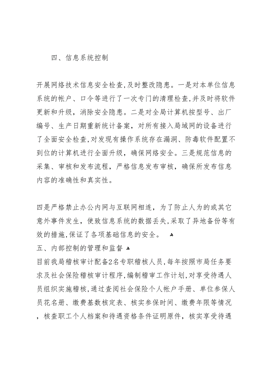 县社保局内部控制检查评估工作自查报告_第4页