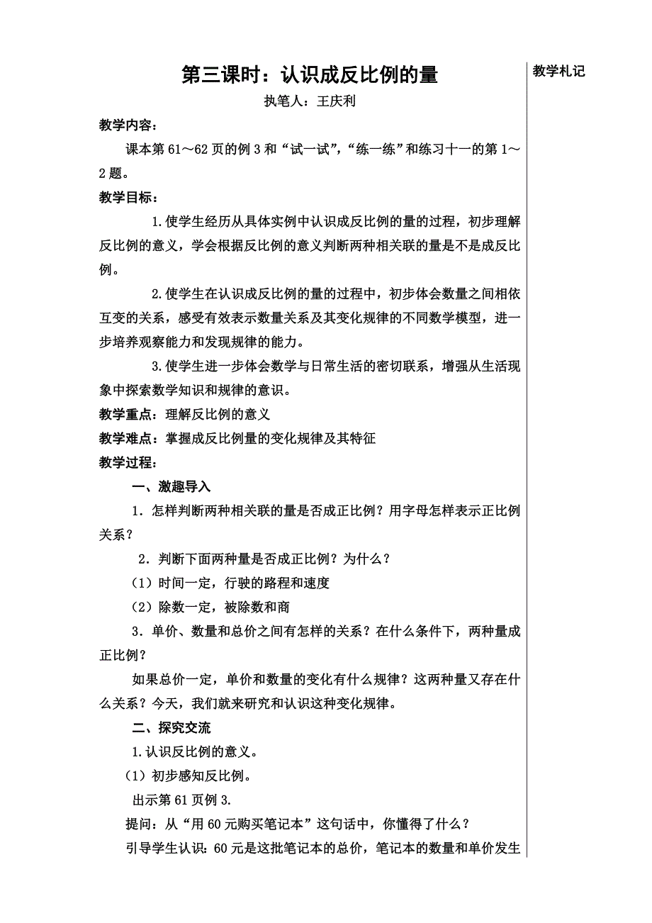 第三课时：认识成反比例的量[4].doc_第1页