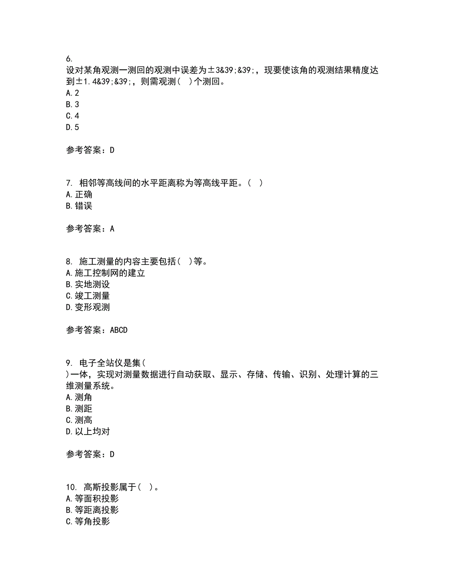 东北大学21秋《土木工程测量》平时作业二参考答案22_第2页