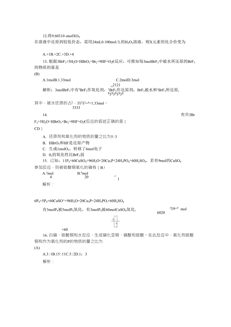 氧化还原反应的计算题_第3页