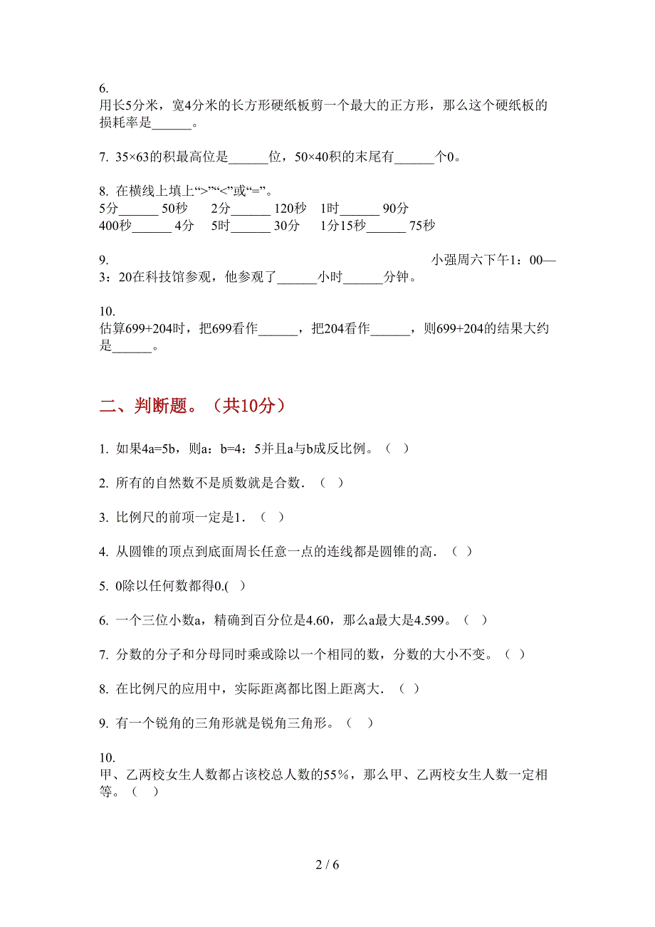 苏教版六年级数学上册第一次月考试题(无答案).doc_第2页