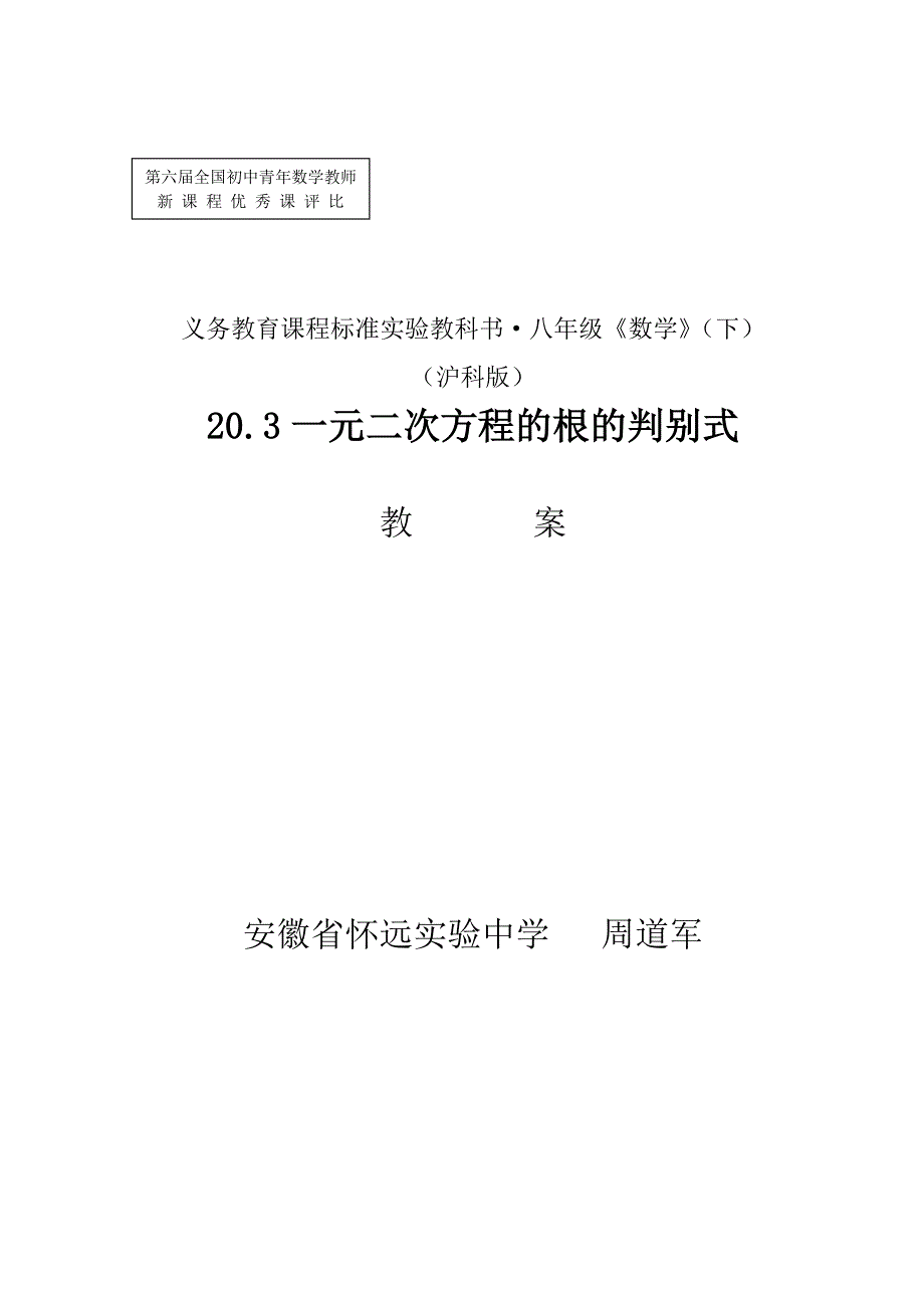 《一元二次方程的根的判别式》教案_第1页