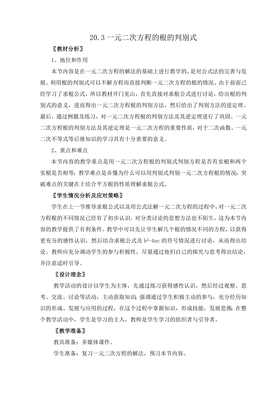 《一元二次方程的根的判别式》教案_第2页