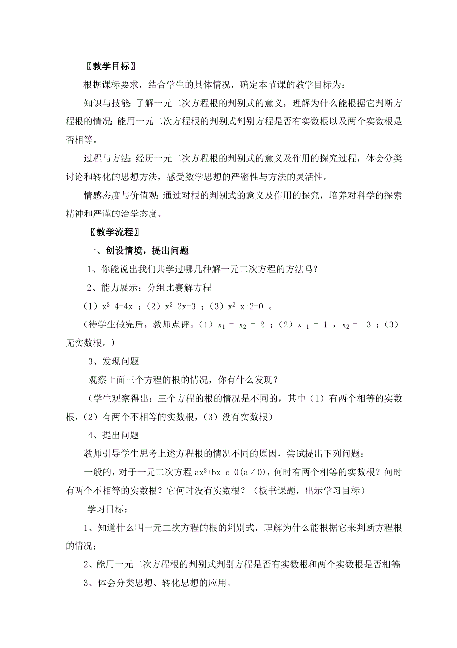 《一元二次方程的根的判别式》教案_第3页